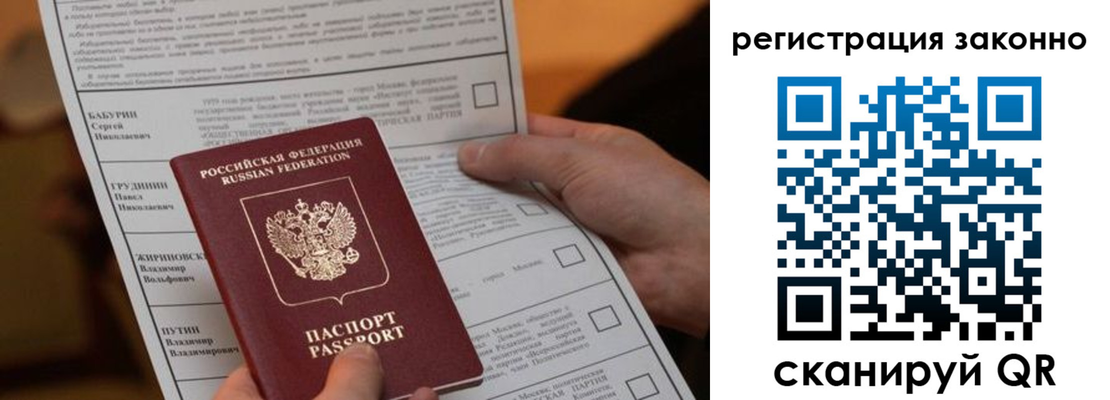 прописка регистрация в Пересвете