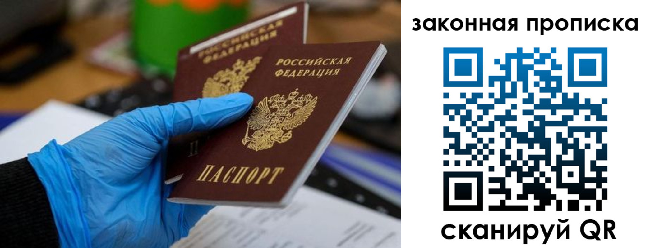 купить прописку в Пересвете
