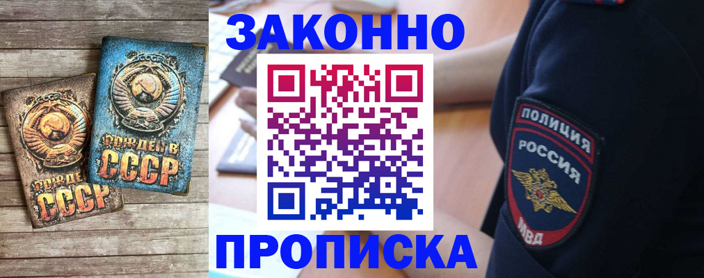 прописка законно в Пересвете