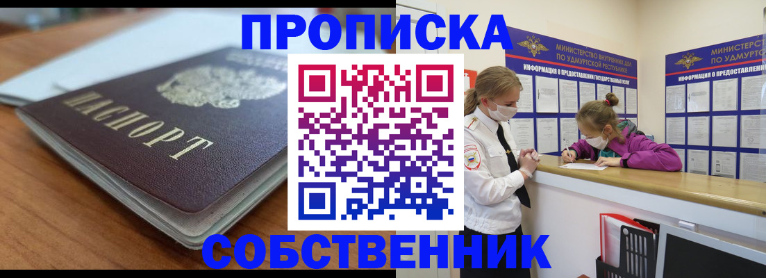 прописка ребенка в Пересвете