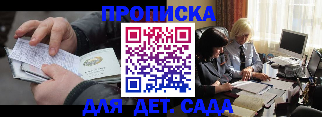 временная прописка в Пересвете