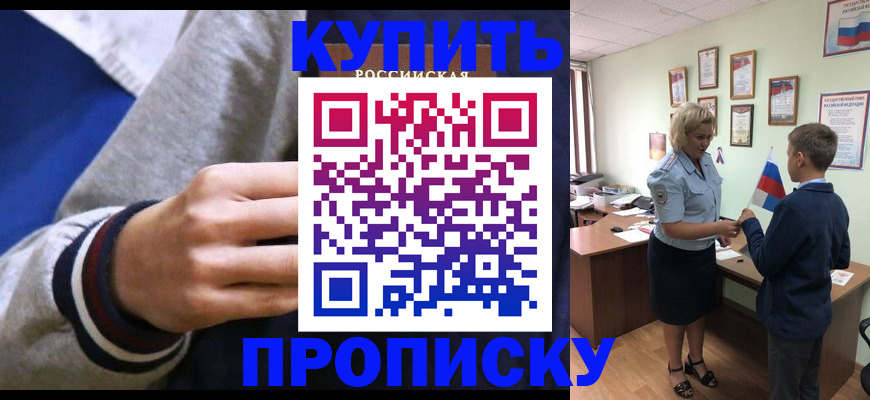 временная прописка в Пересвете