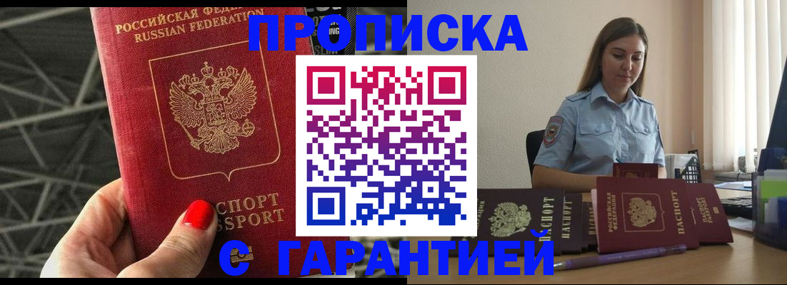 прописка регистрация в Пересвете